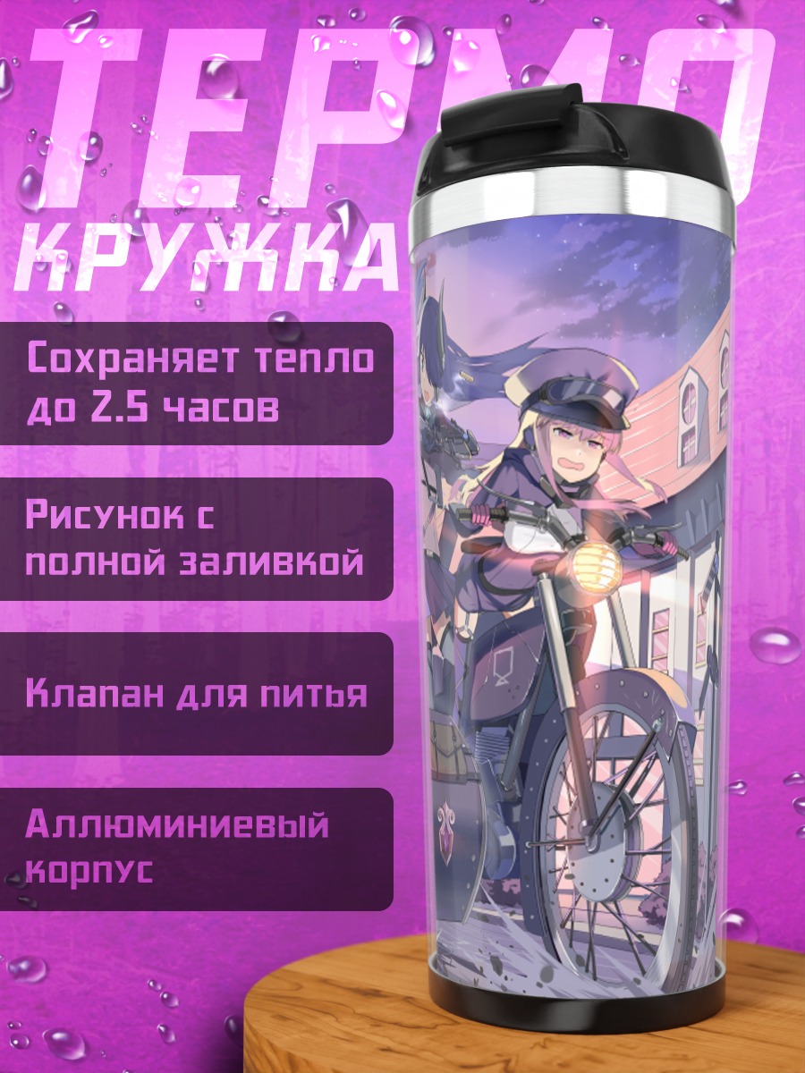 Термокружка Группа на мотоцикле