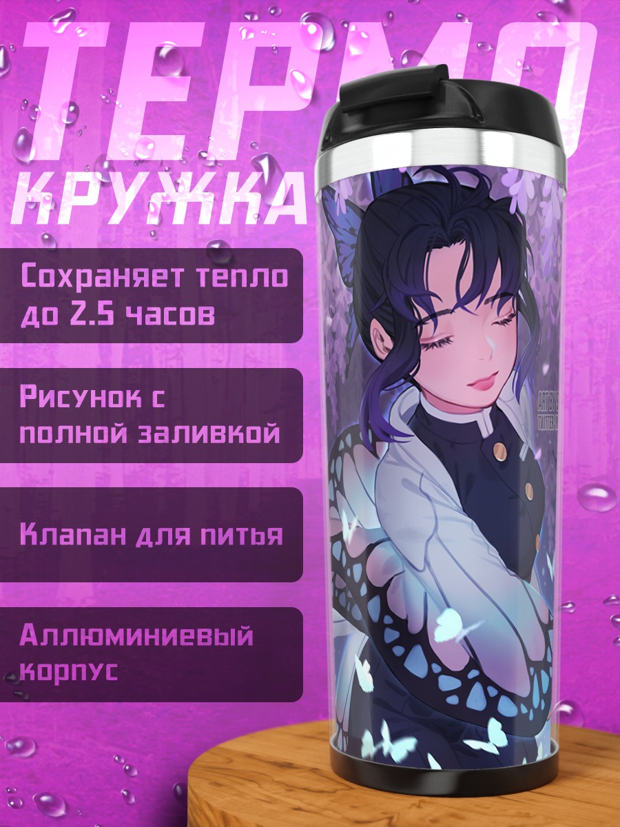 Термокружка Шинобу Кочо в цветах