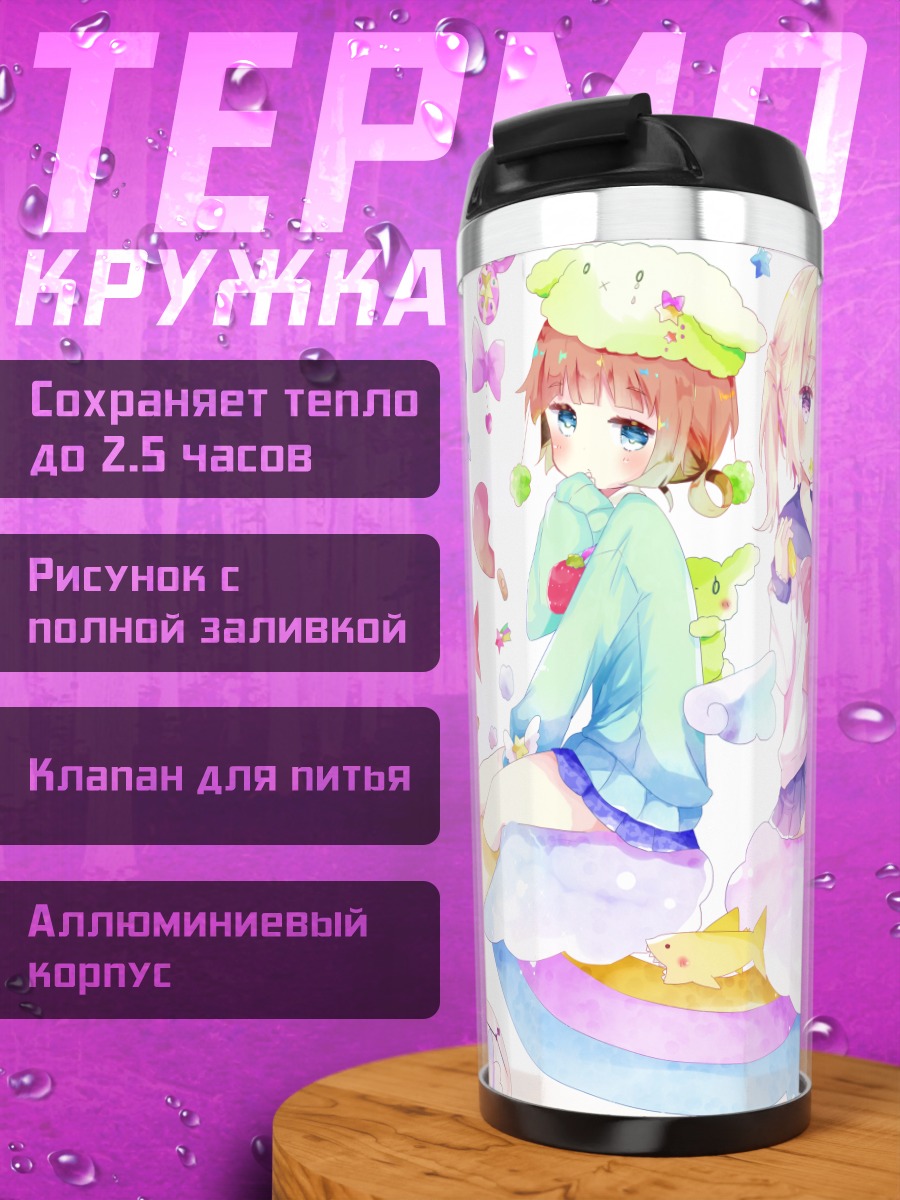 Термокружка Девочки со сладостями