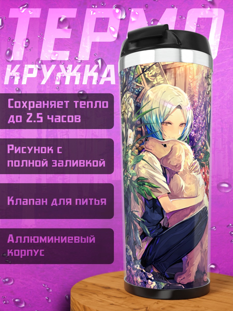 Термокружка Парень с собакой