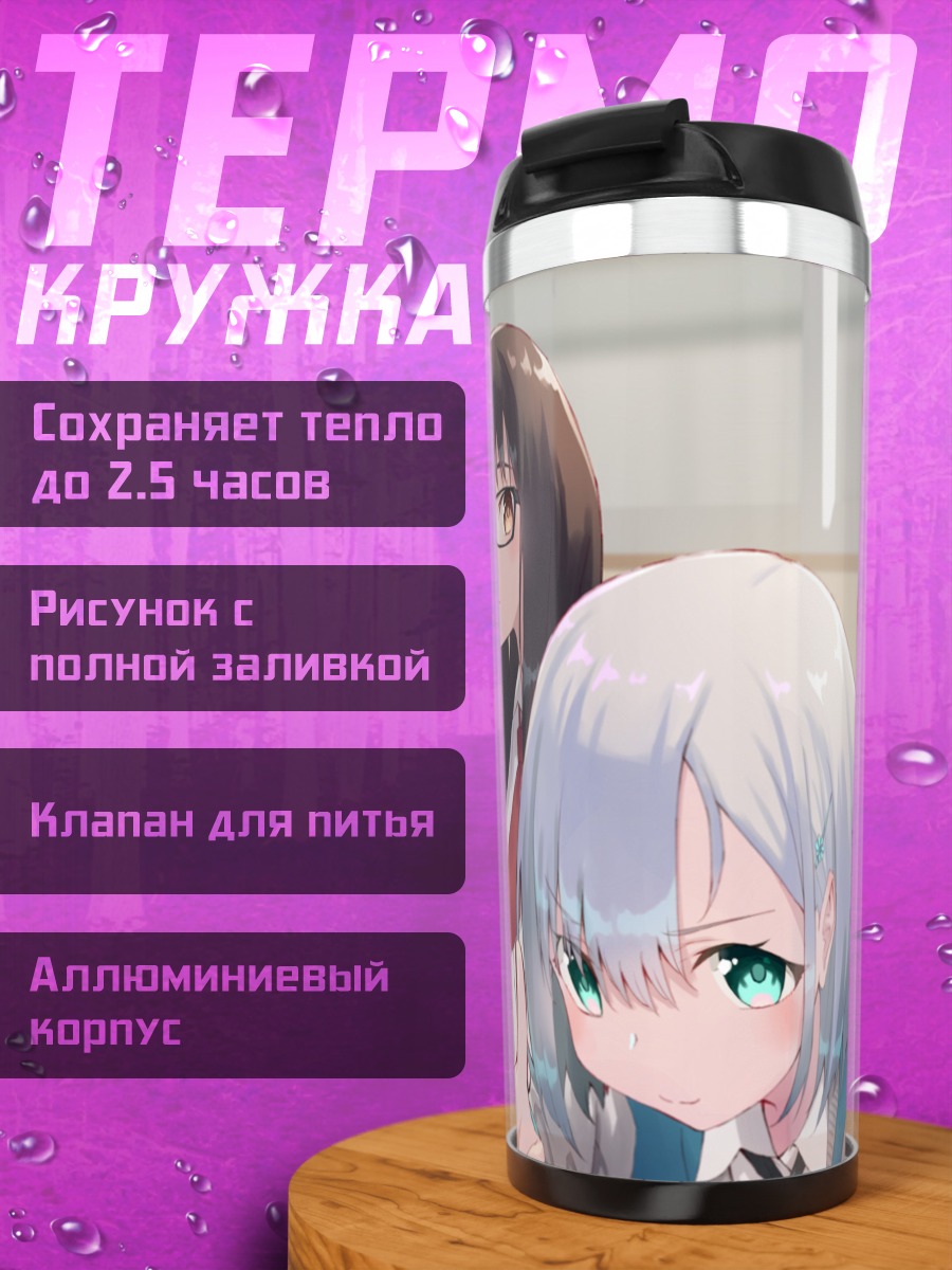 Термокружка Школьные подруги