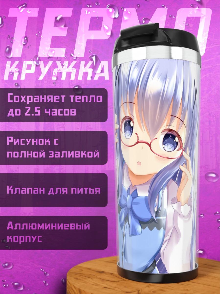 Термокружка Чино в очках
