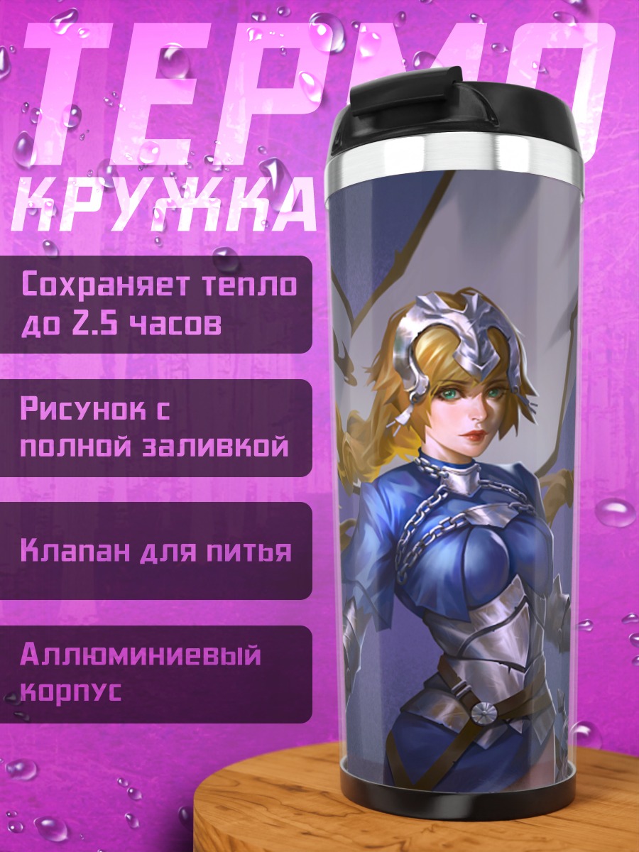 Термокружка Жанна д'Арк с флагом