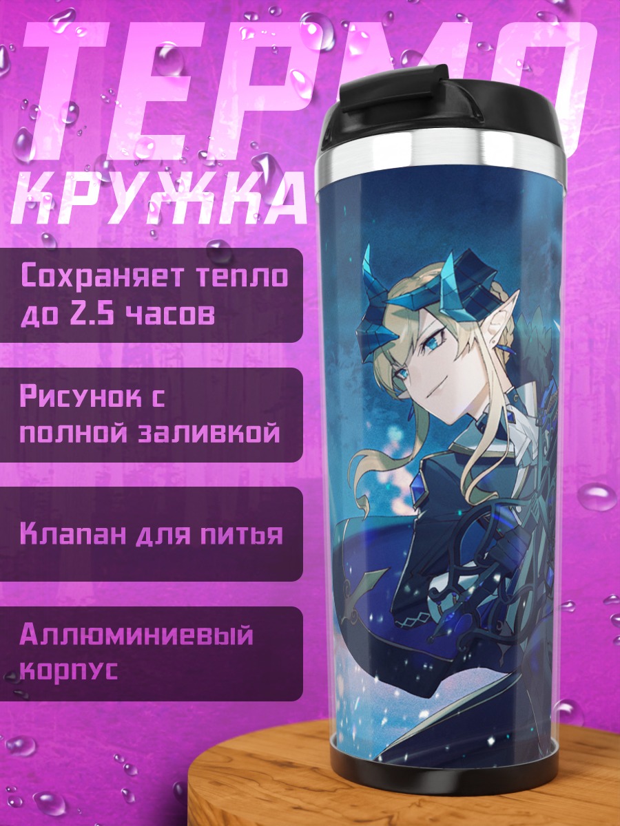 Термокружка Pixiv Fantasia в бою