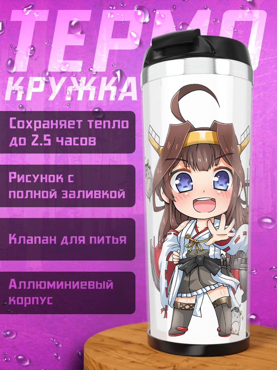 Термокружка Харуна из Kantai Collection