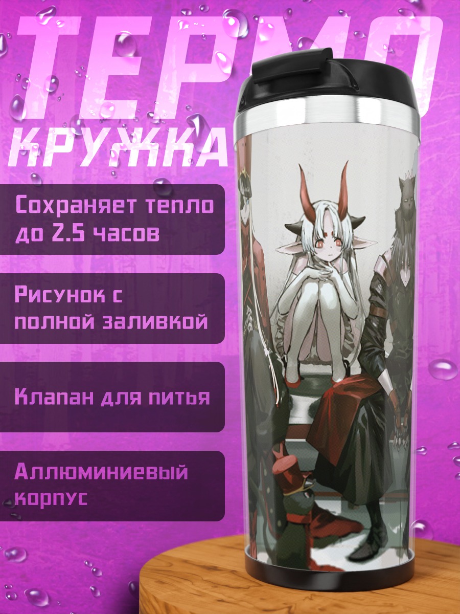 Термокружка Герои Pixiv Fantasia