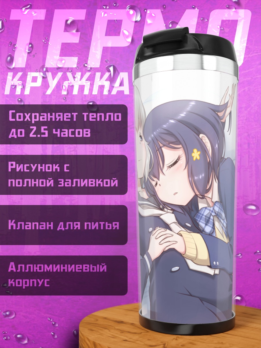 Термокружка Джунко Конно и Ай Мидзуно