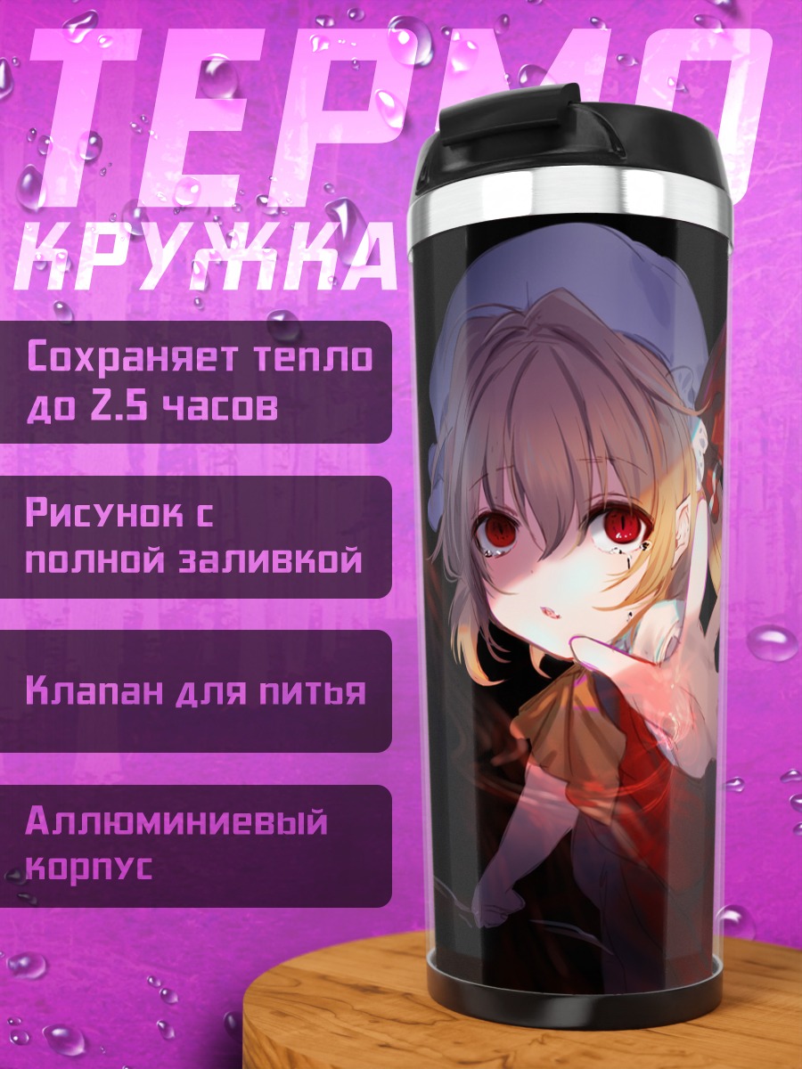 Термокружка Фландр Скарлет в кристаллах