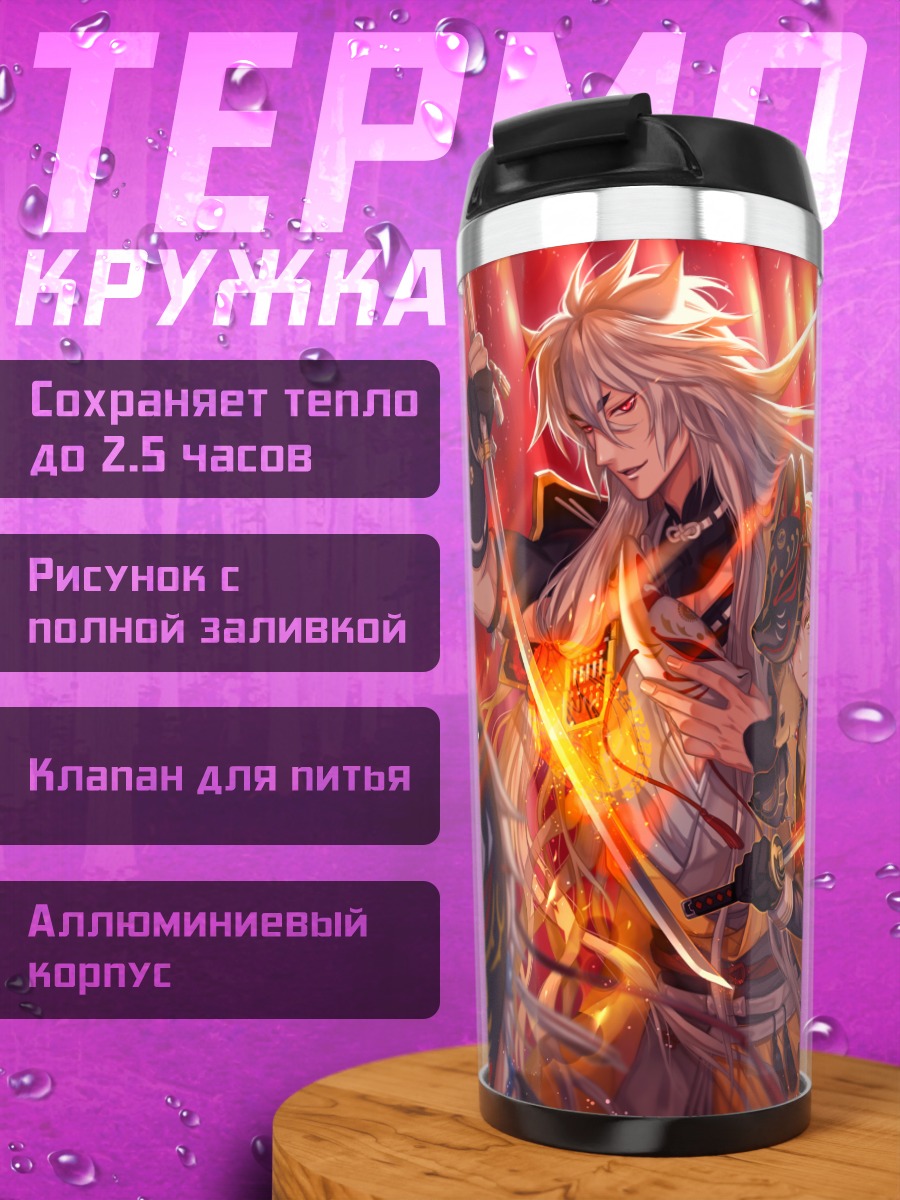 Термокружка Когицунэмару и Накигицунэ