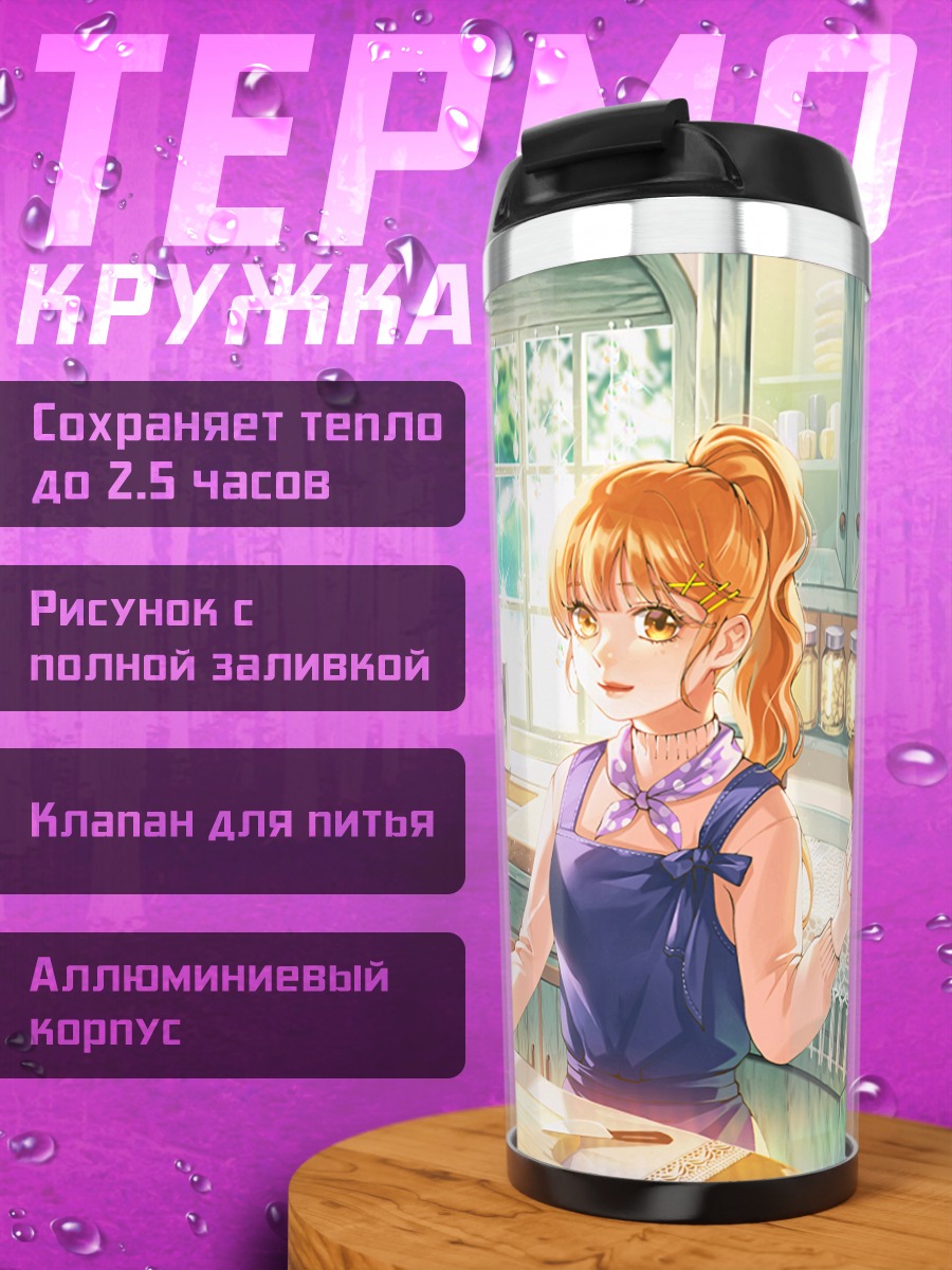 Термокружка Девушка на кухне