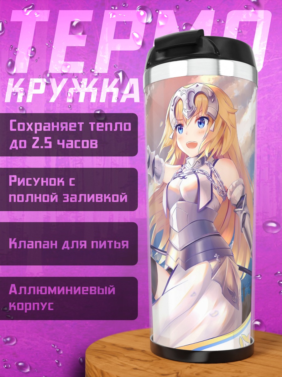 Термокружка Жанна д'Арк с копьем