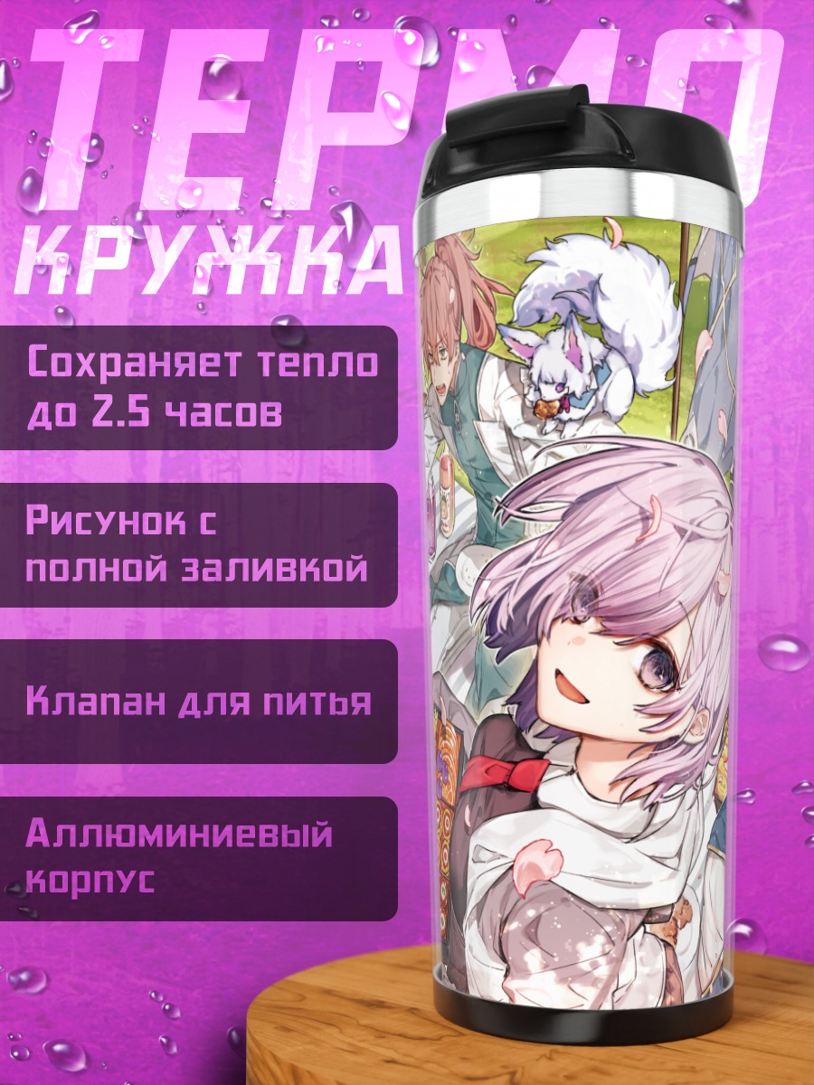 Термокружка Артурия и друзья на пикнике