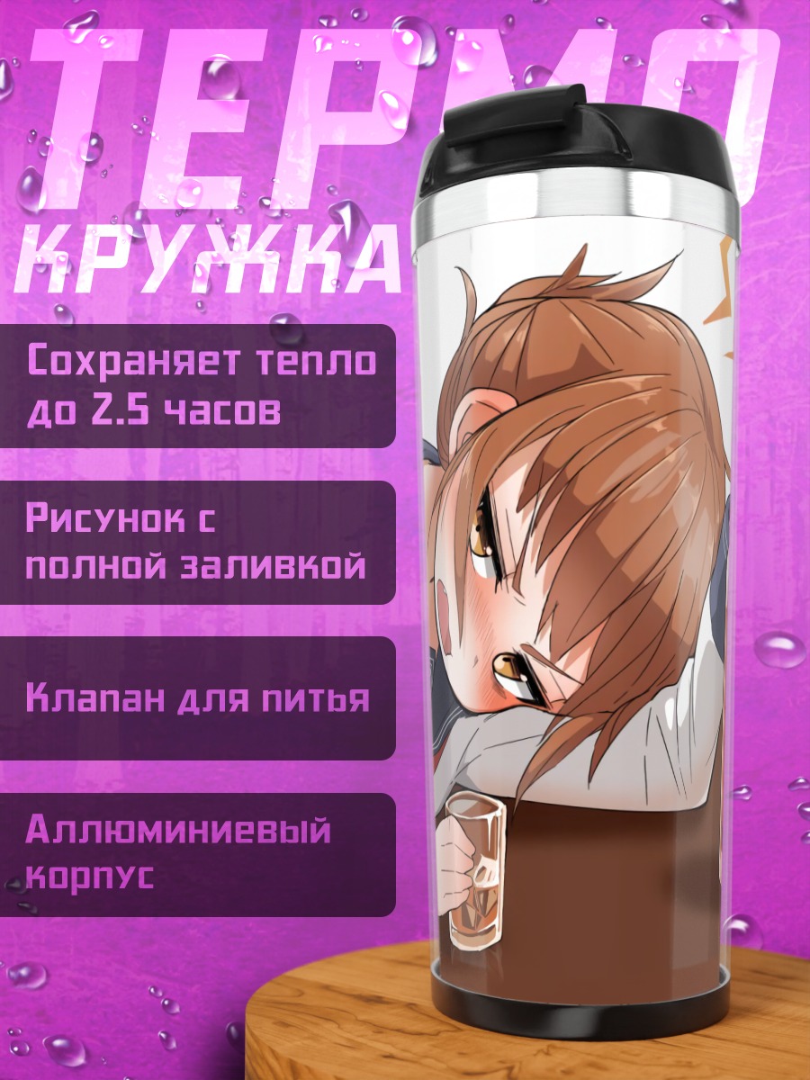 Термокружка Инадзума за бокалом