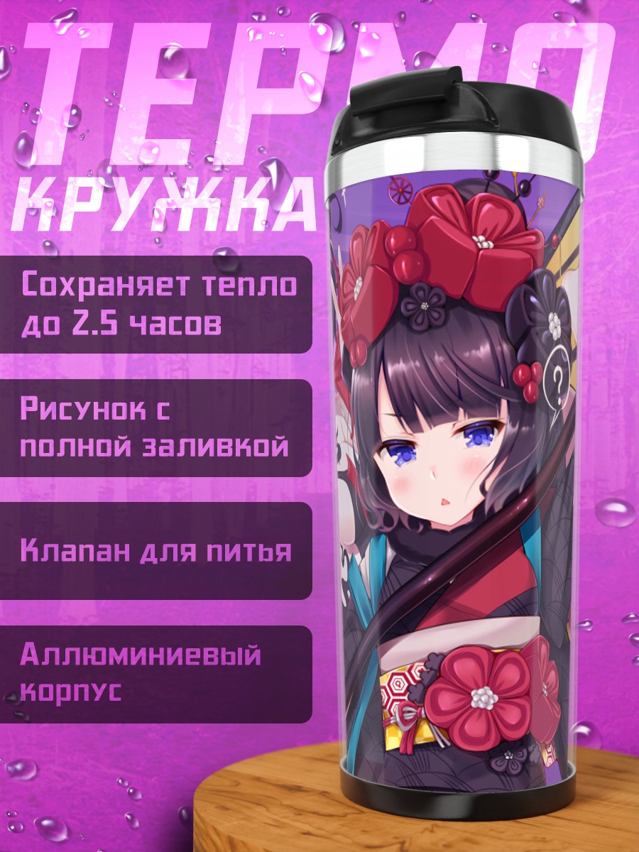 Термокружка Кацусика Хокусай в кимоно