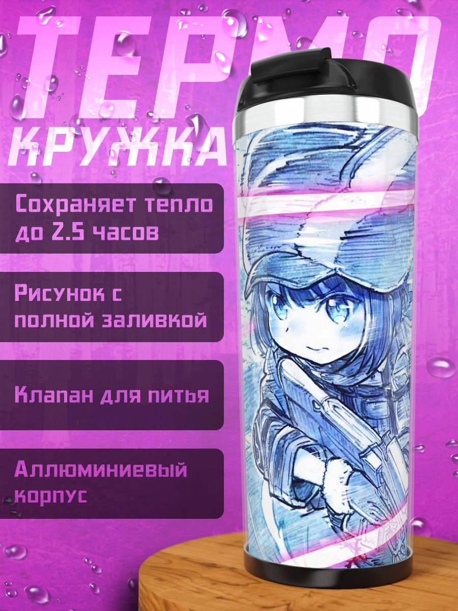 Термокружка Карен Кохирумаки с оружием