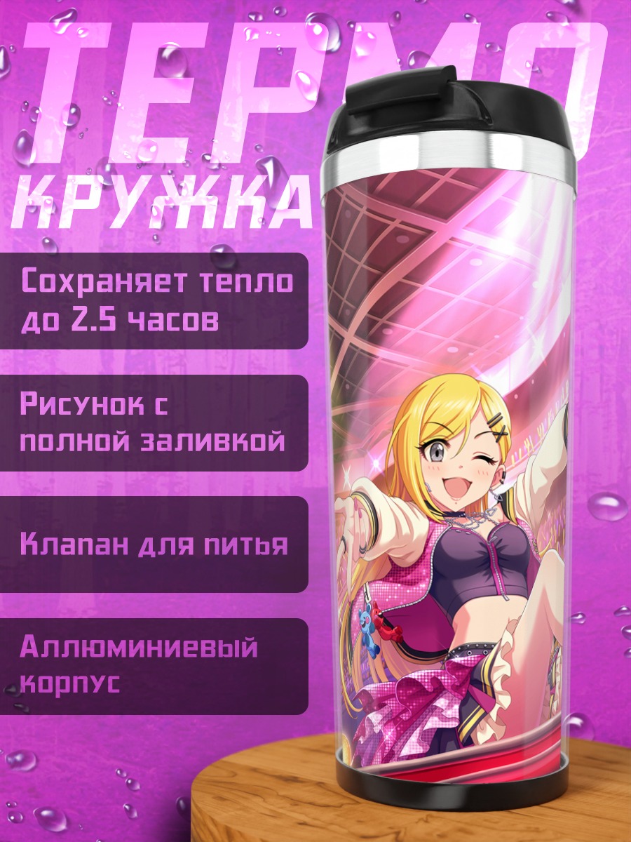 Термокружка Рина Фудзимото на сцене