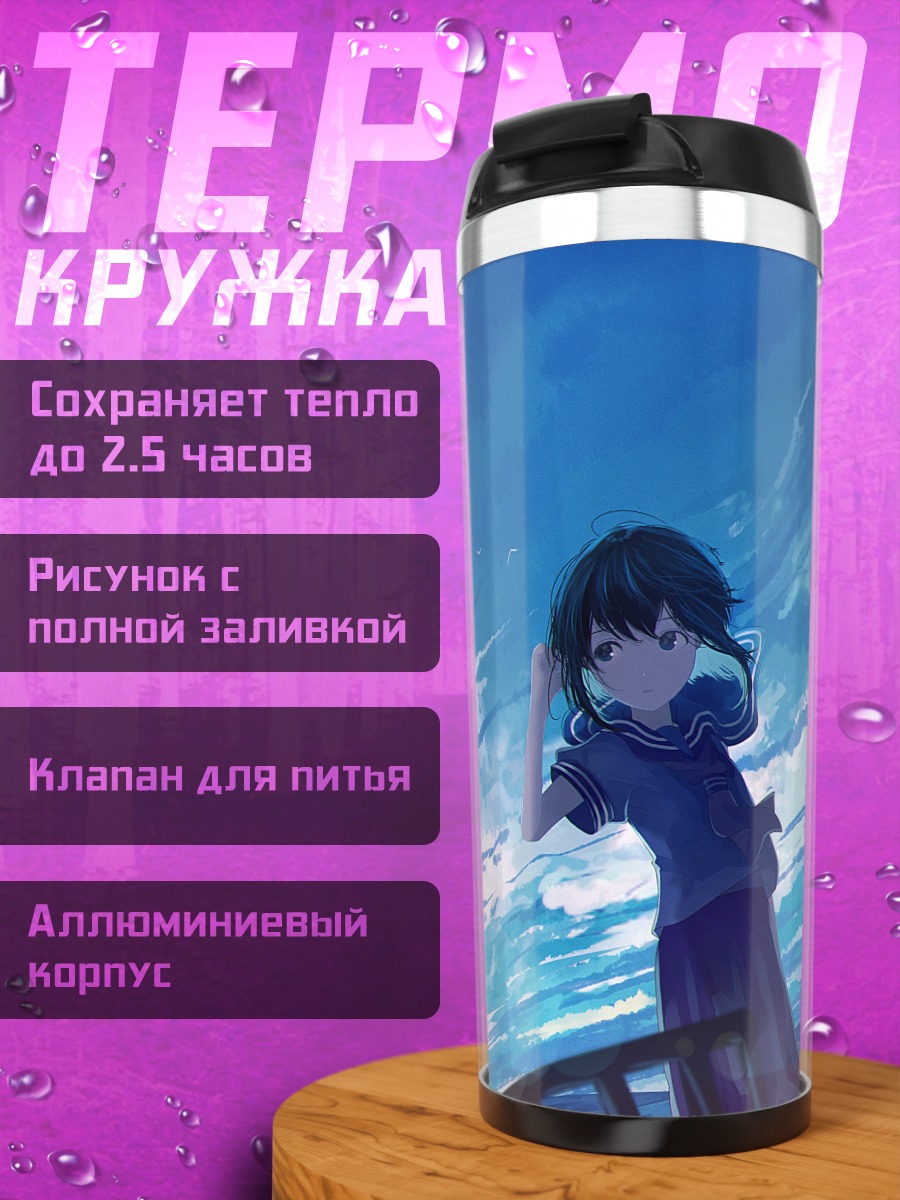 Термокружка Девушка в облаках