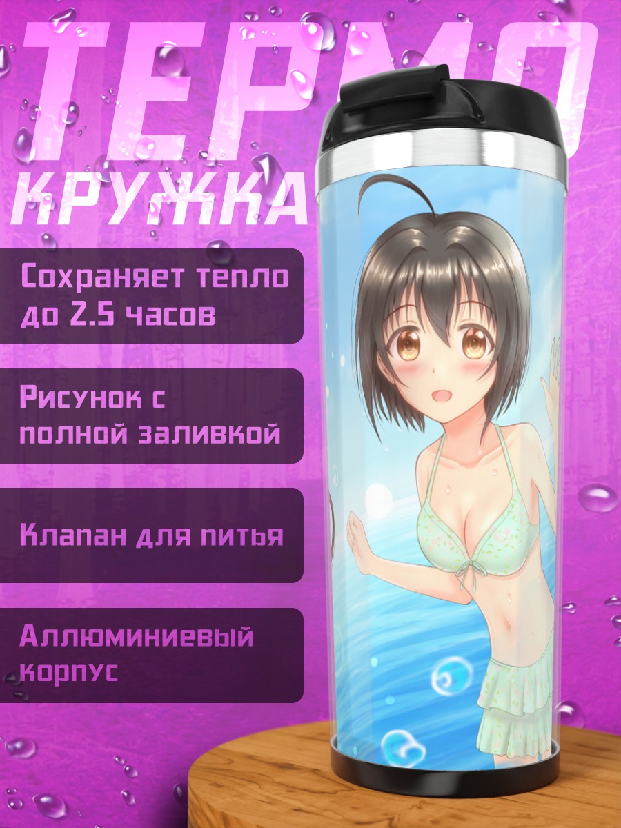 Термокружка Михо Кохината на пляже