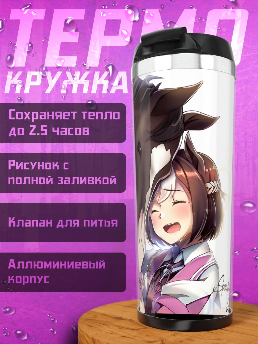 Термокружка Спешиал Уик с лошадью