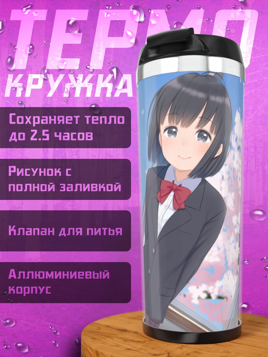 Термокружка Школьница в сакуре