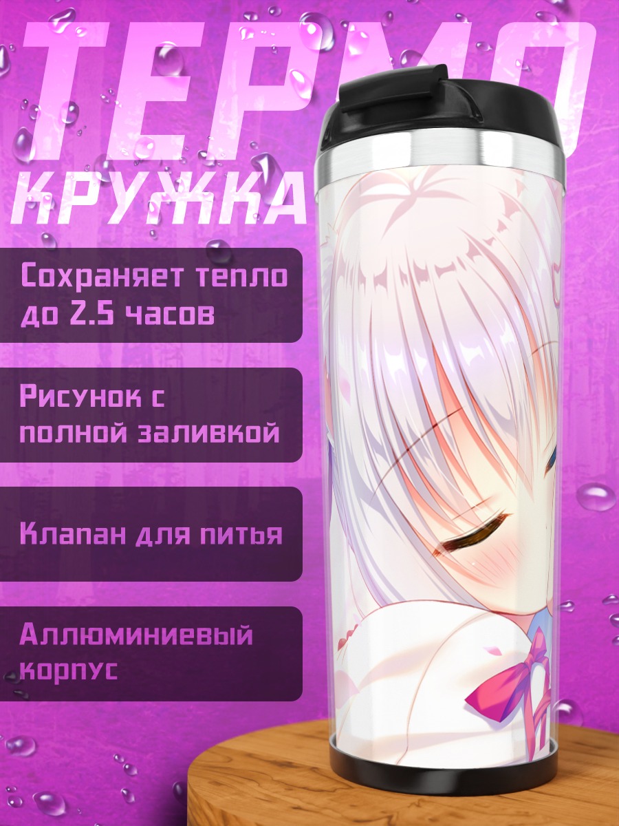 Термокружка Хината Харута и Широнэ
