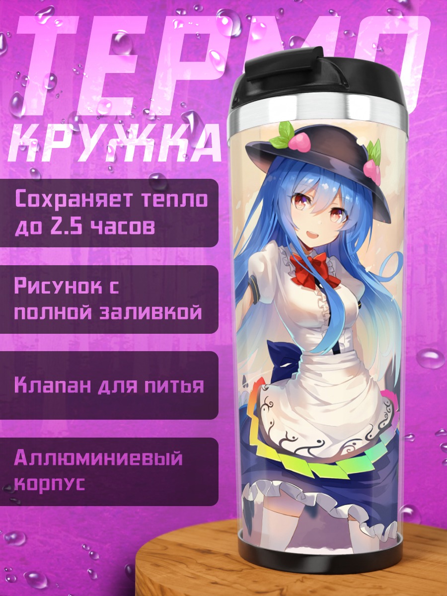 Термокружка Тенши Хинанави в небе