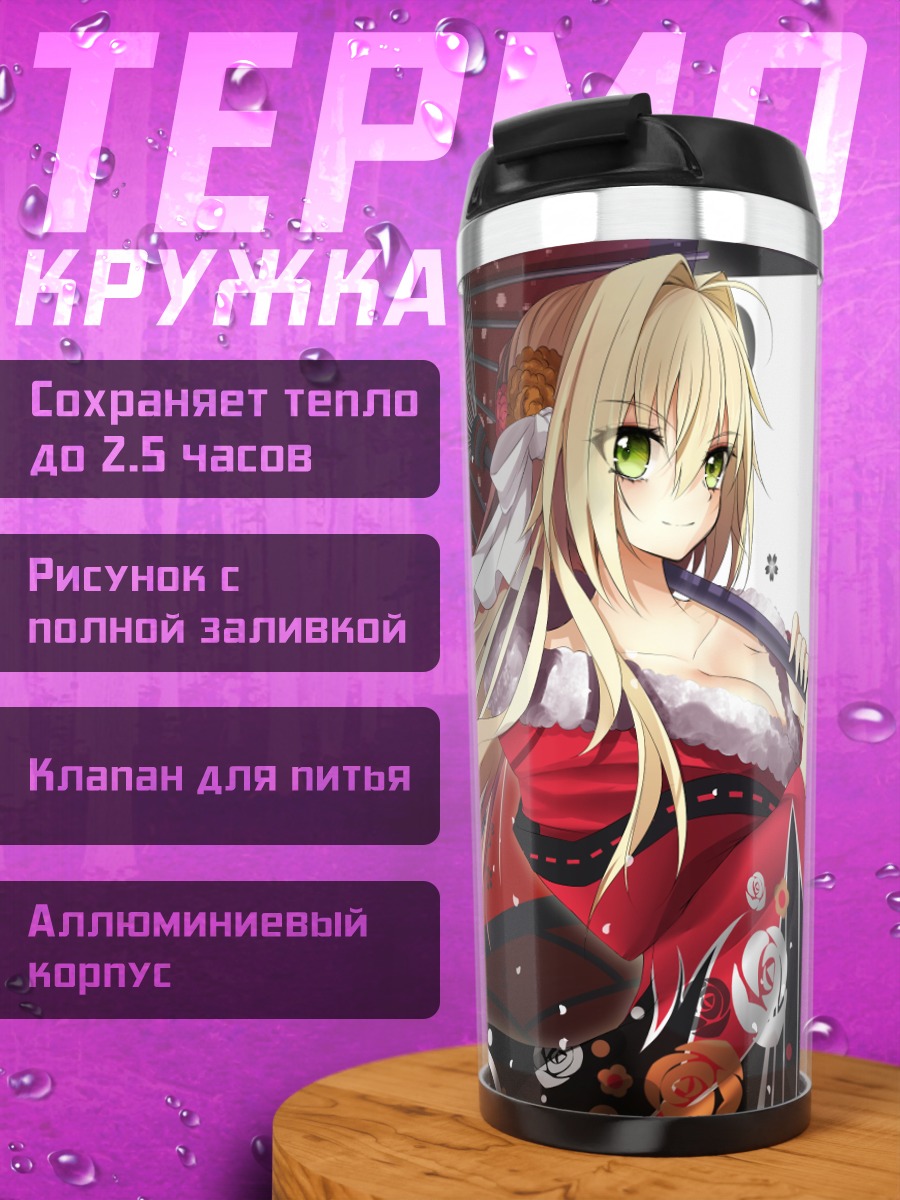 Термокружка Неро Клавдий с зонтом