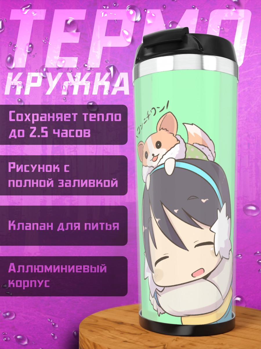Термокружка Эна Сайто с собачкой
