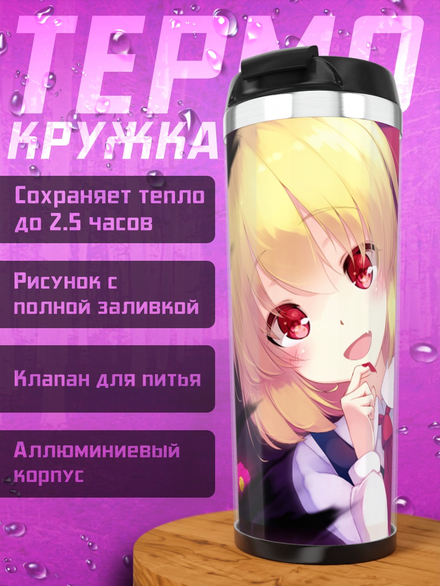 Термокружка Румия в темноте