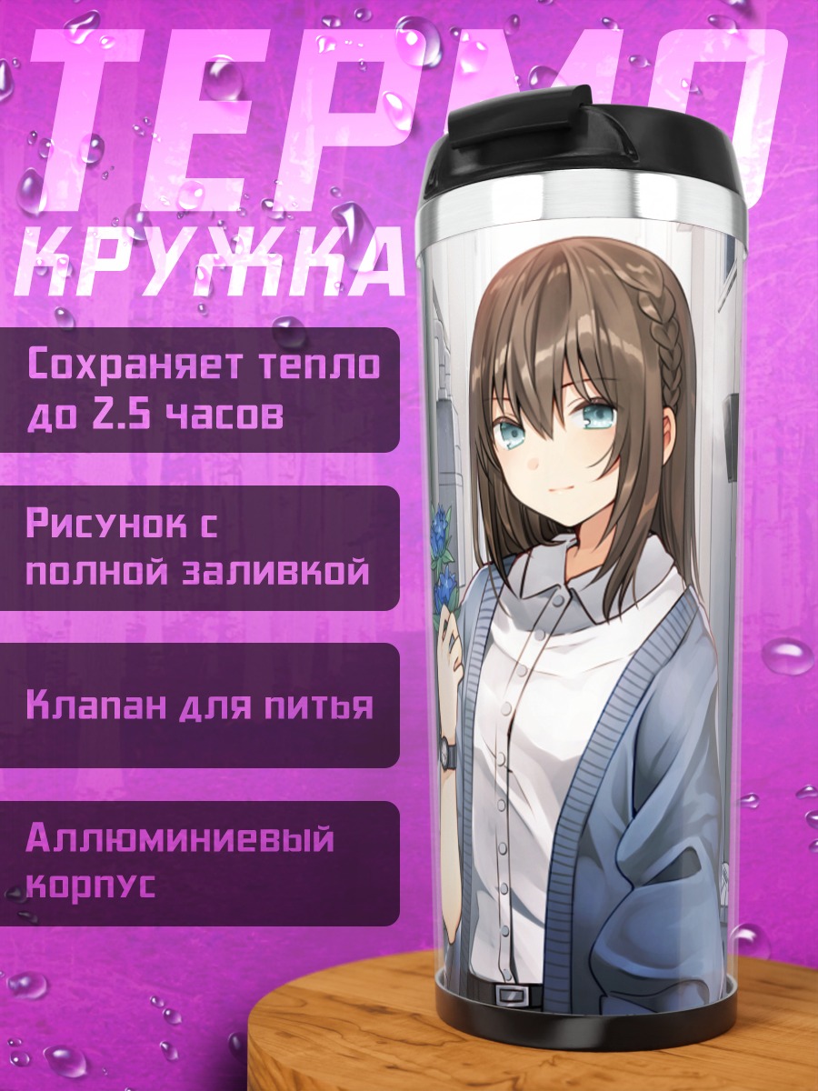 Термокружка Девушка с цветком