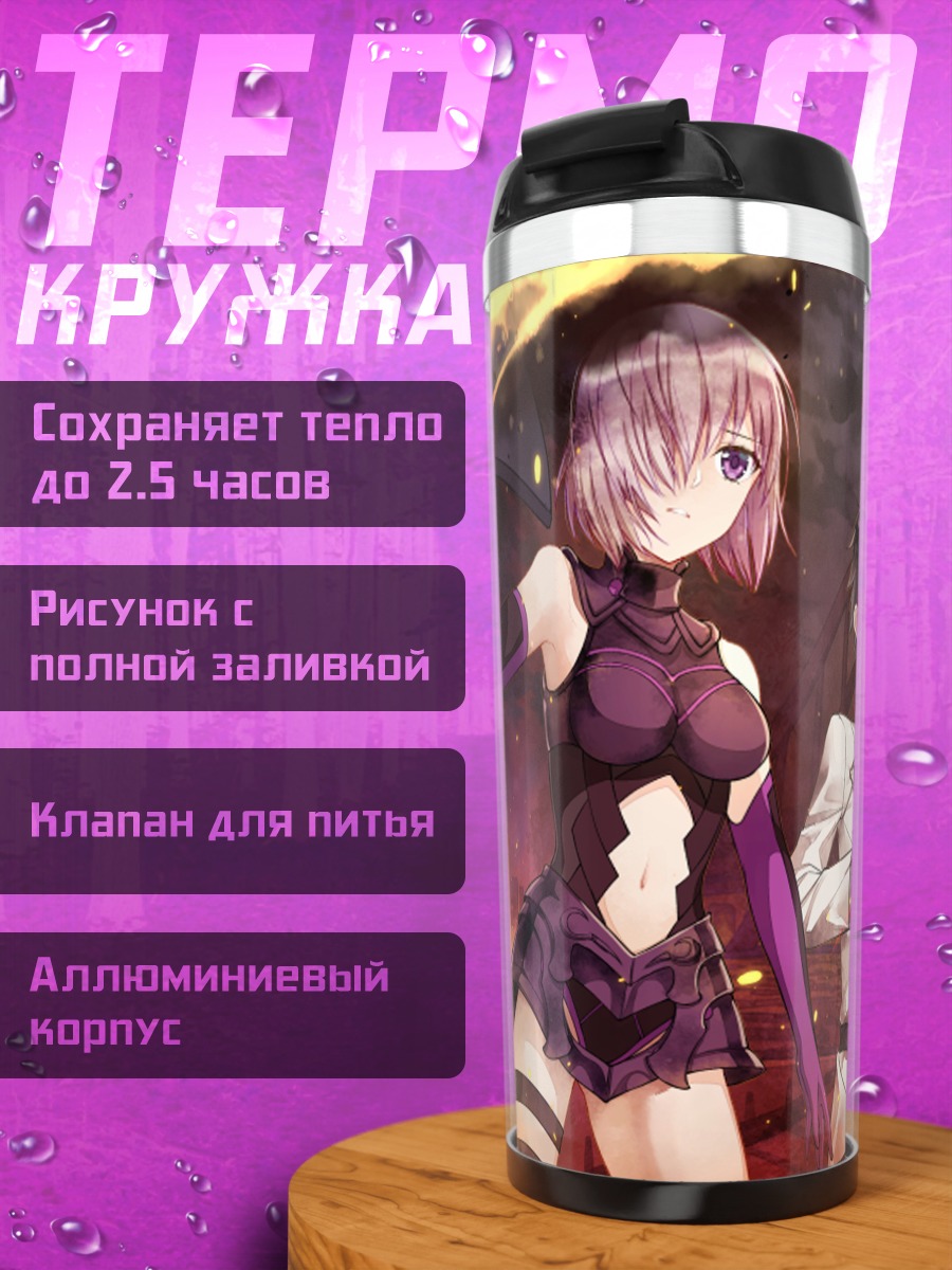 Термокружка Маш Кириелайт и Рицука