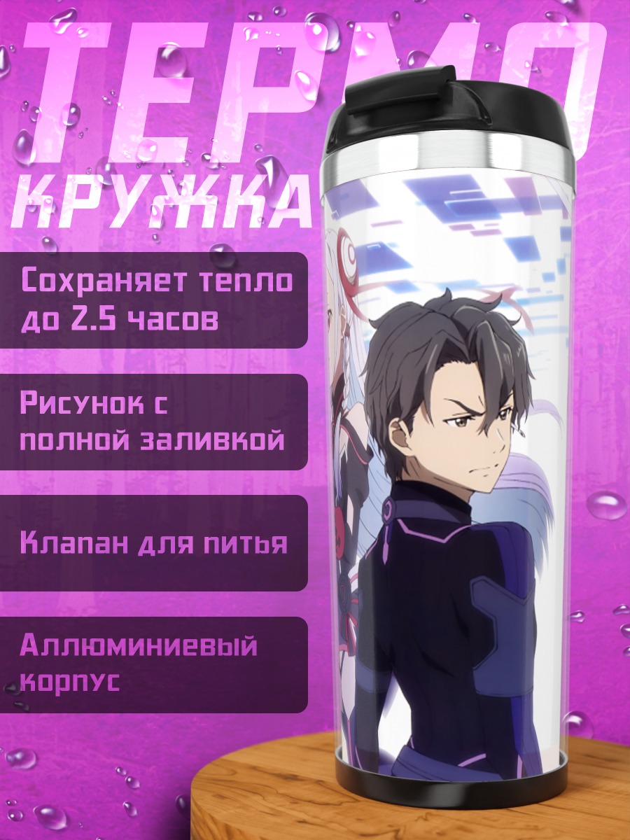 Термокружка Киригая Казуто и Асуна
