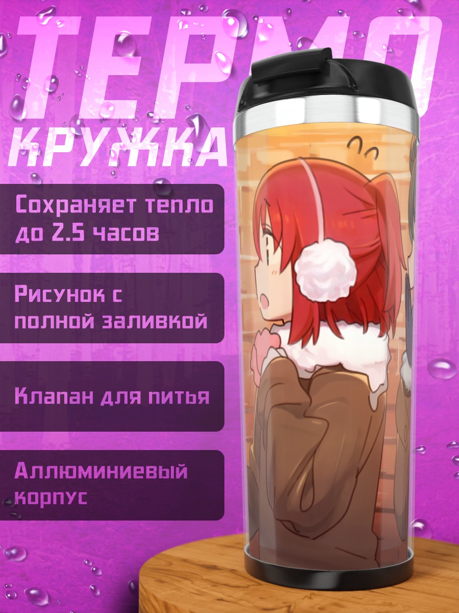 Термокружка Руби Куросава и подруги