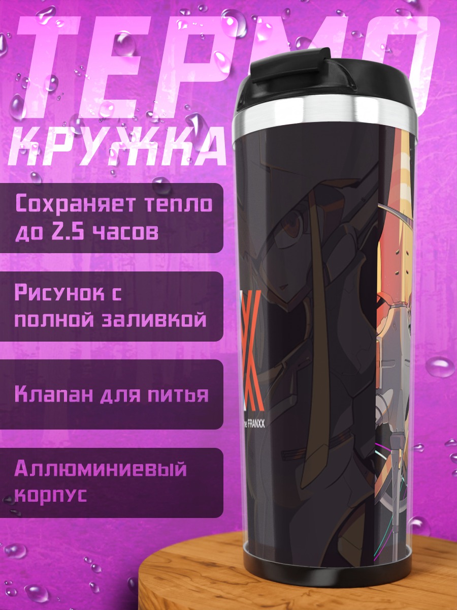 Термокружка Darling in the Franxx