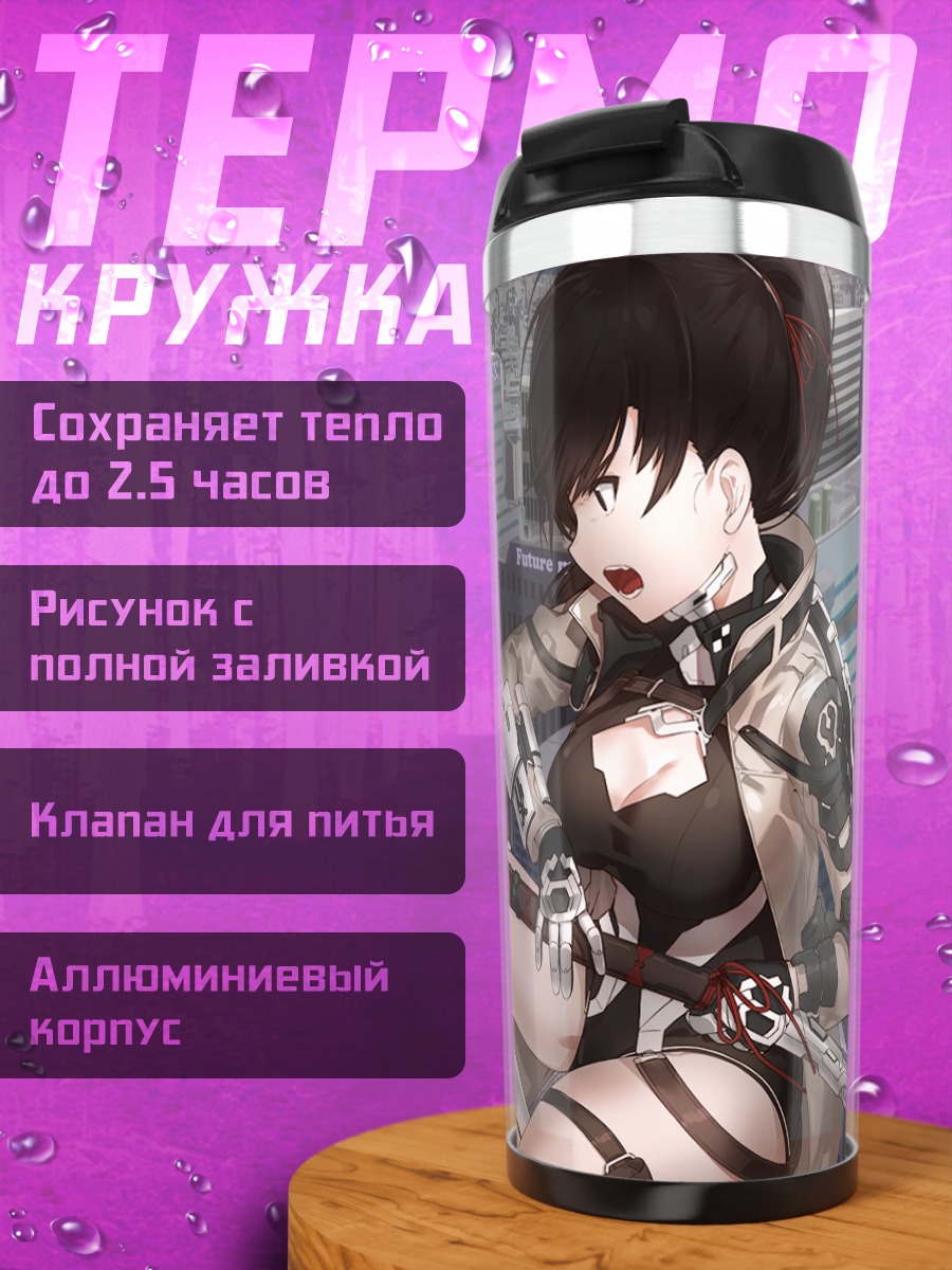 Термокружка Девушки в городе