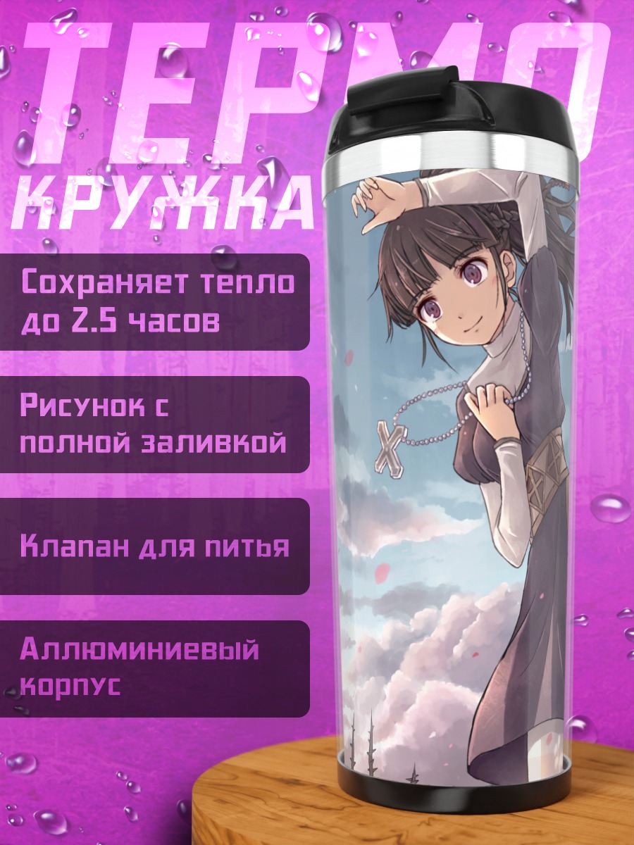 Термокружка Древо Спасения