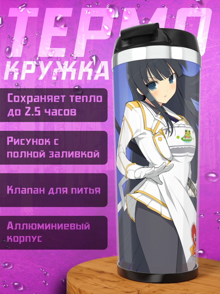 Термокружка Икаруга в фартуке