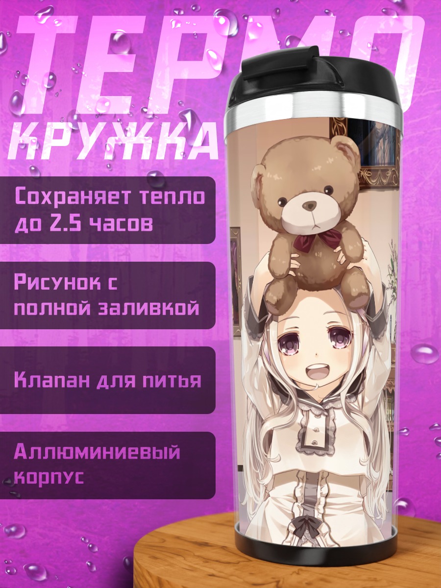 Термокружка Хината и Цукикагэ с мишками