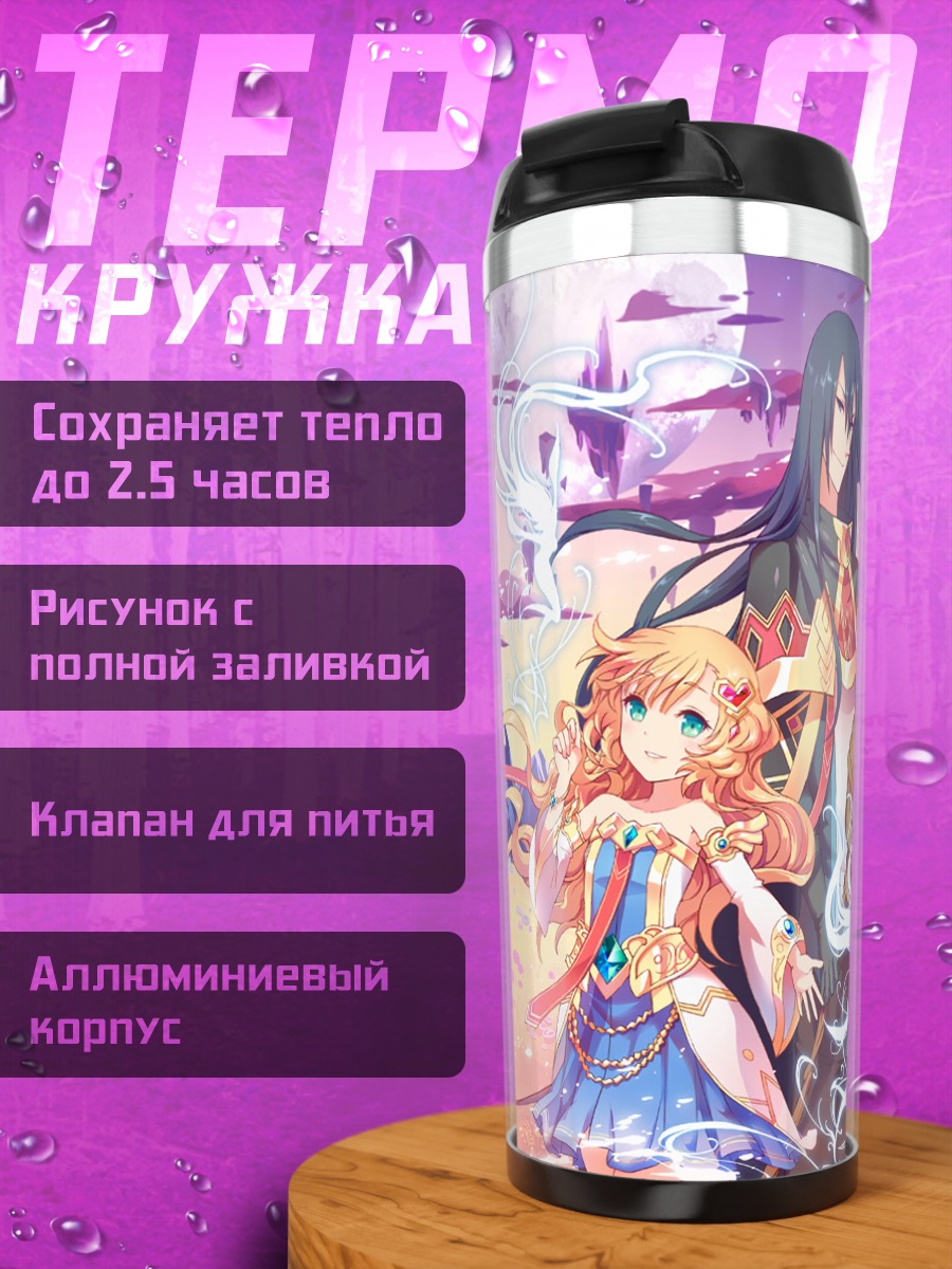 Термокружка Магия в горах