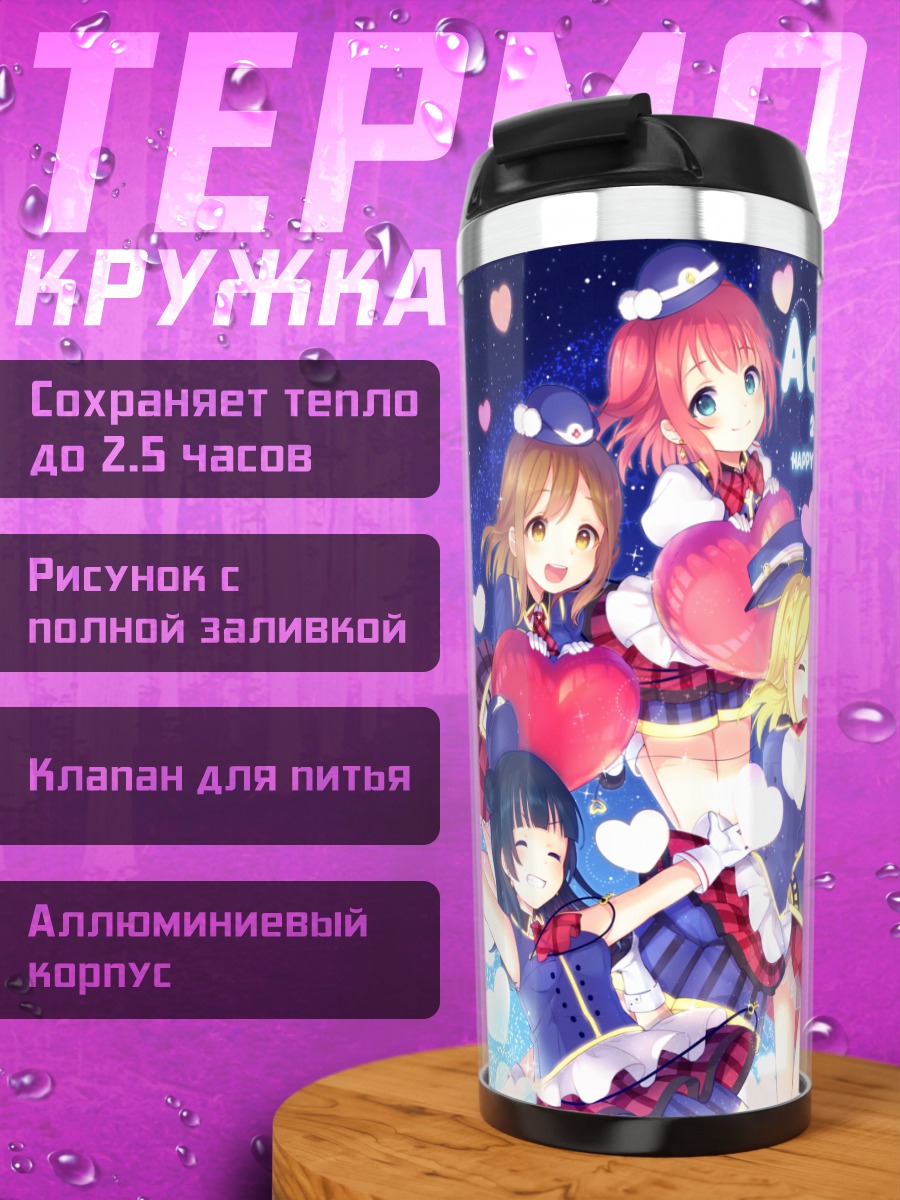 Термокружка Куникида Ханамару и Aqours