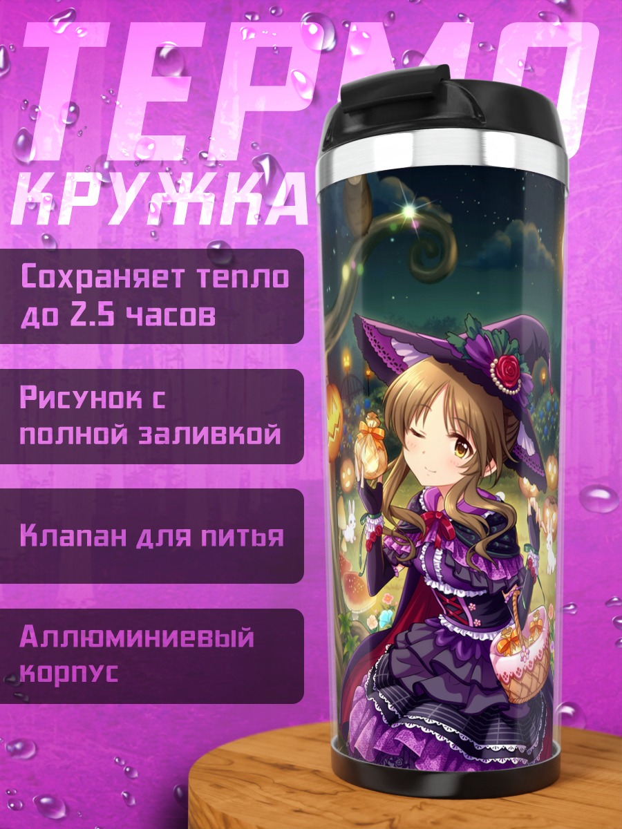 Термокружка Айко Такамори ведьма