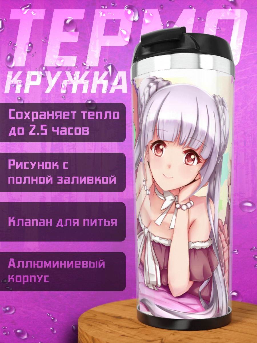 Термокружка Девушка с лентами