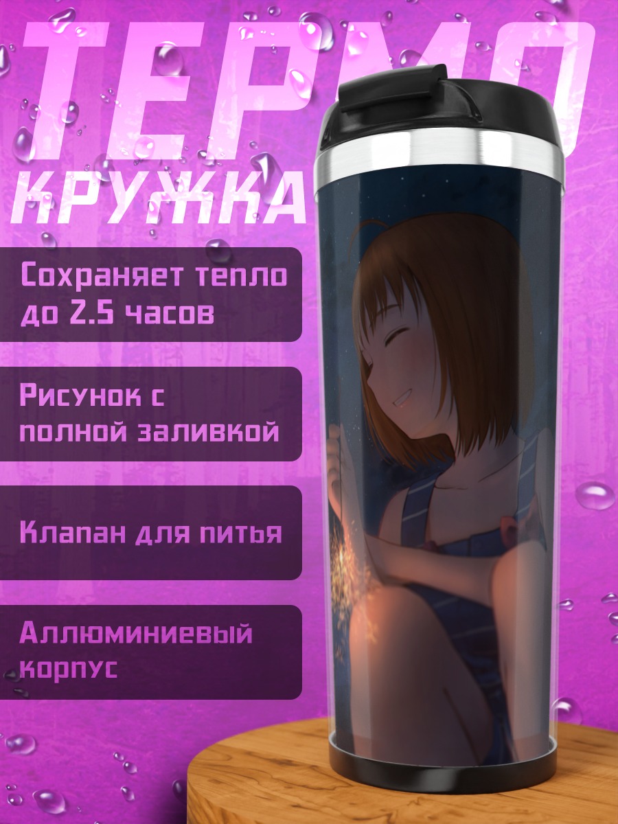 Термокружка Рико Сакураучи и Чика
