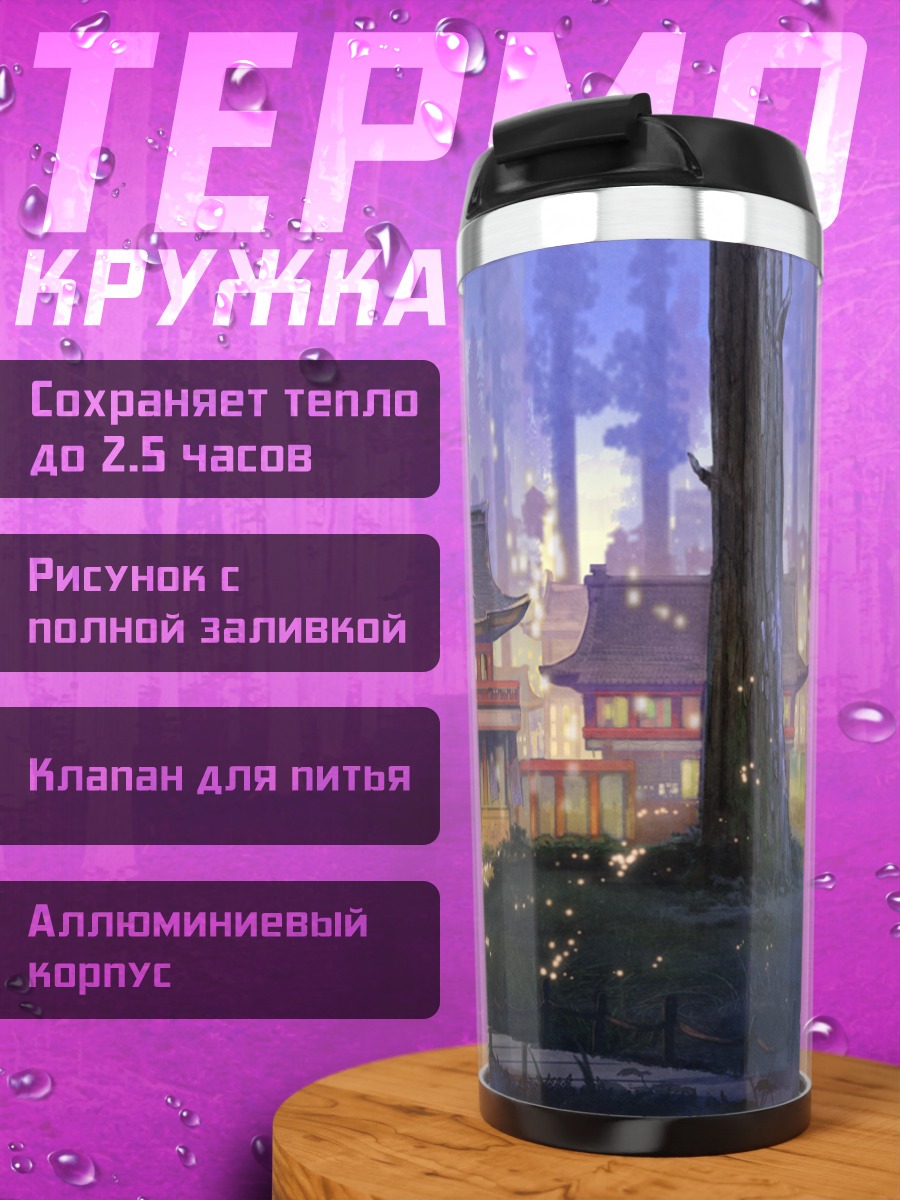 Термокружка Храм в сумерках