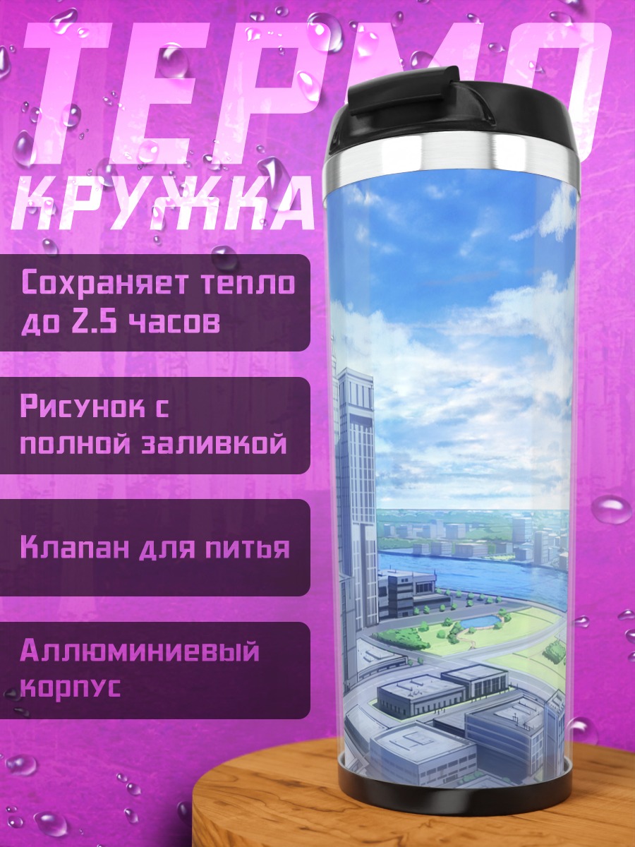 Термокружка Город в облаках