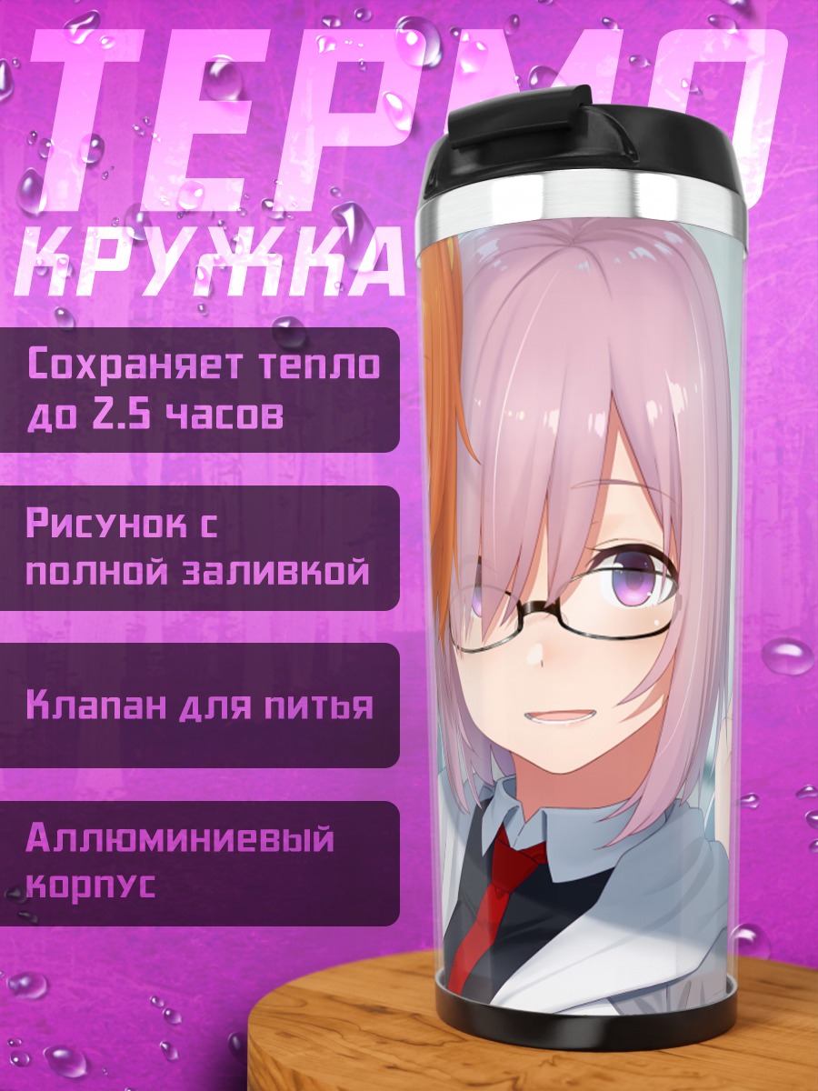 Термокружка Маш Кириелайт и Рицука