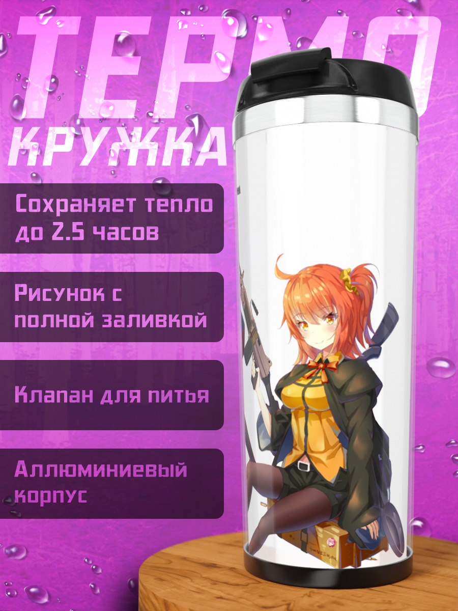 Термокружка Артурия Пендрагон с оружием