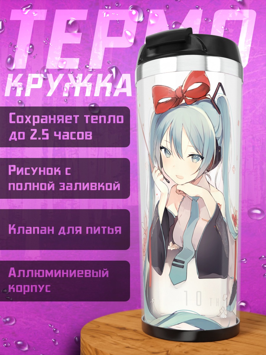 Термокружка Мику Хацунэ с луком