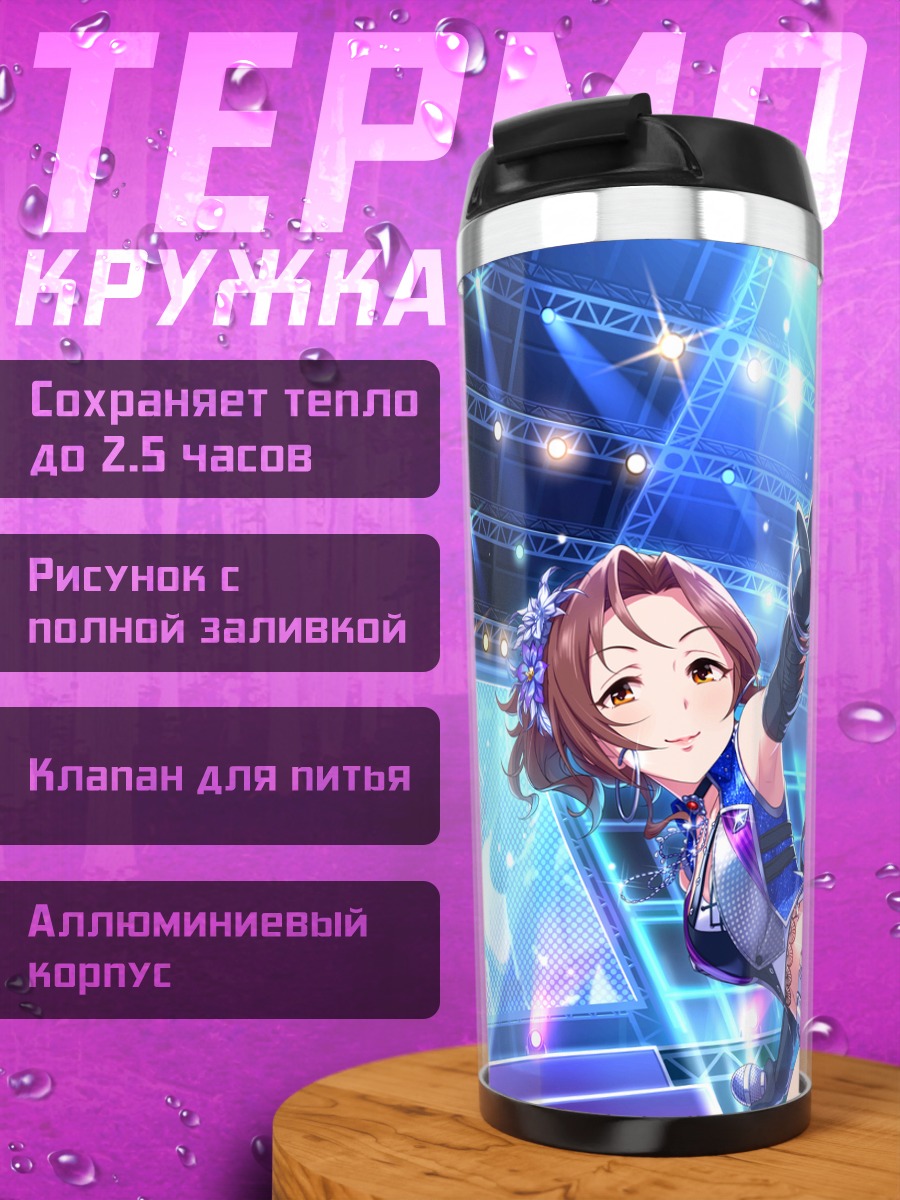 Термокружка Мизуки Кавасима на сцене