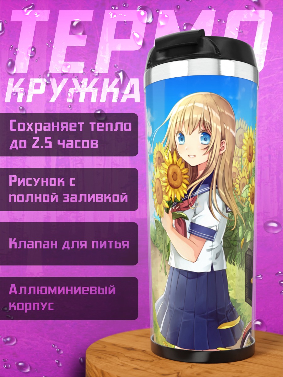 Термокружка Девушки в подсолнухах